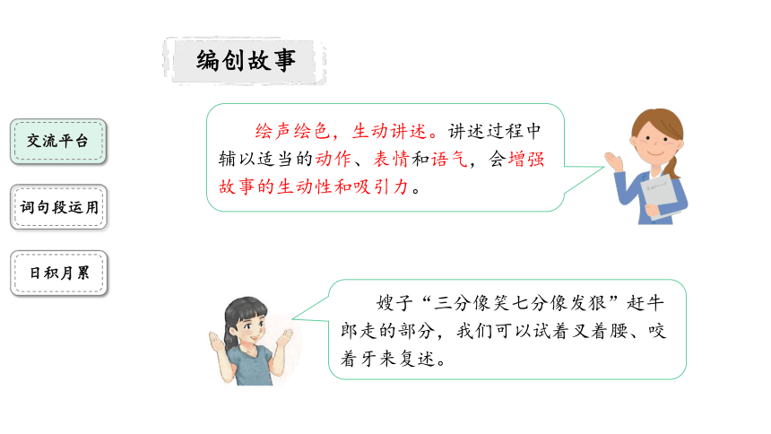 部编版五年级上册第三单元《语文园地三》课件（共40张PPT）