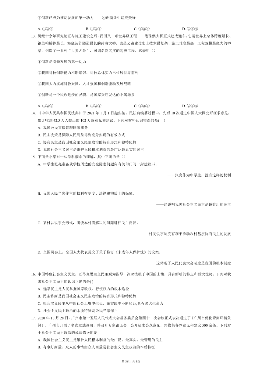 201-2022学年道德与法治九年级上册期中综合模拟卷（word版无答案）