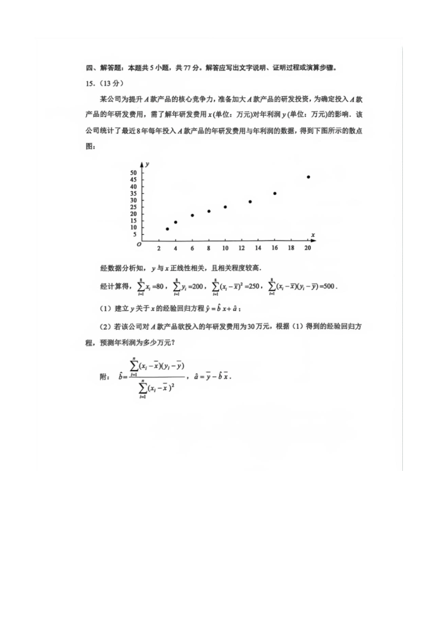2024年云南省第二次高中毕业生复习统一检测  高中数学（PDF版含答案）