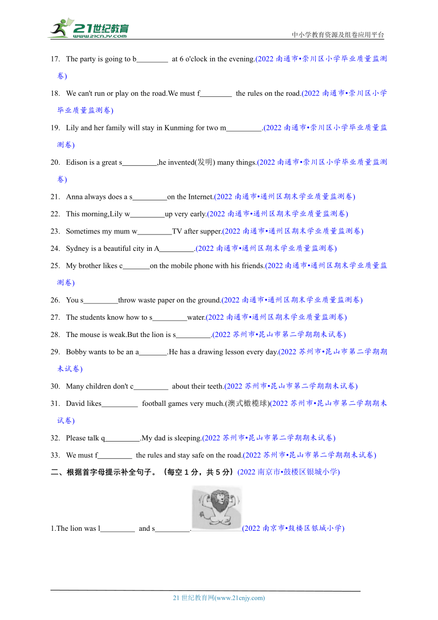 【江苏省小学英语小升初真题汇编】首字母填空专题（含解析）