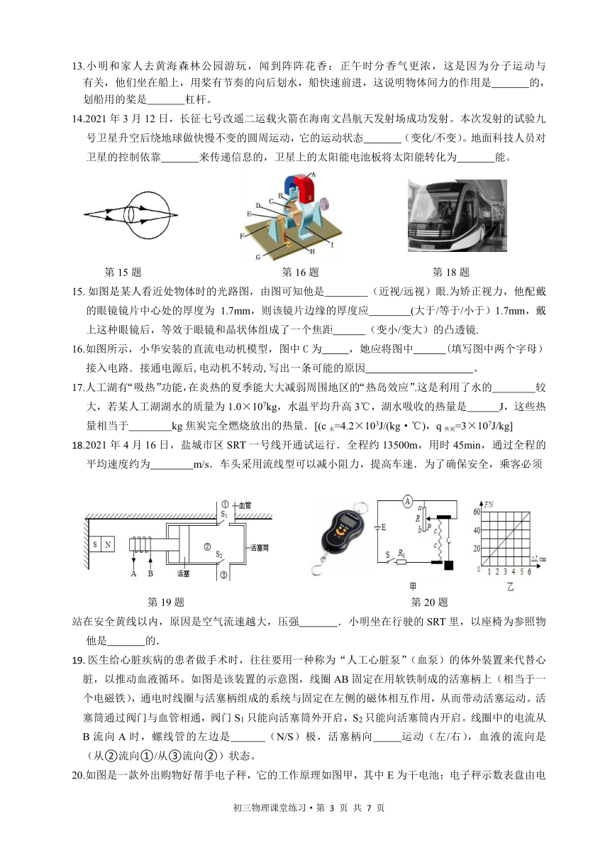 江苏省盐城市初级中学2020年6月中考物理模拟综合练习无答案