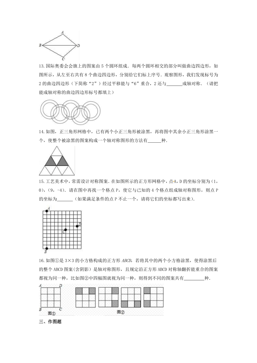 2021--2022学年苏科版八年级数学上册  2.1 轴对称与轴对称图形  同步练习卷（word版含答案）