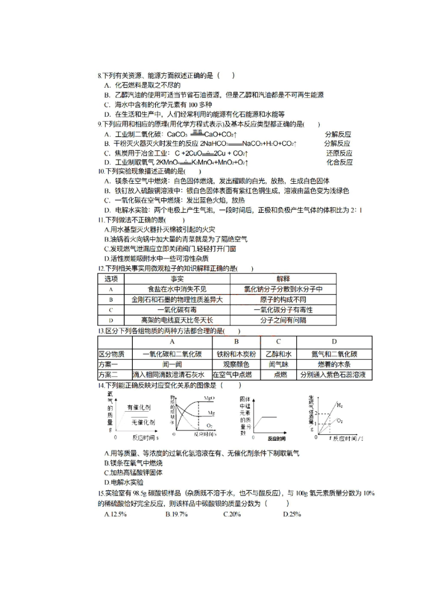 黑龙江省哈尔滨市松雷中学 2020-2021 学年寒假测试初四（五四制）化学试卷 （扫描版有答案）