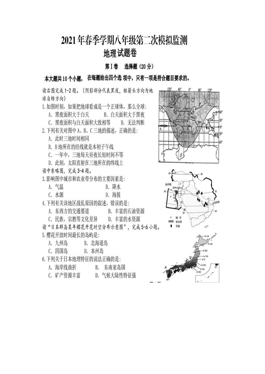 湖北鹤峰太平初中2021年 八年级第二次模拟监测地理试题（图片版有答案）