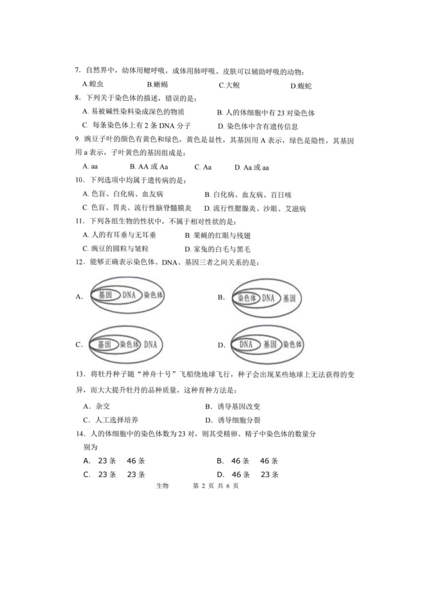 河南省新乡市原阳县物2022-2023学年八年级下学期第一次月考生物水平测试试题（图片版无答案）