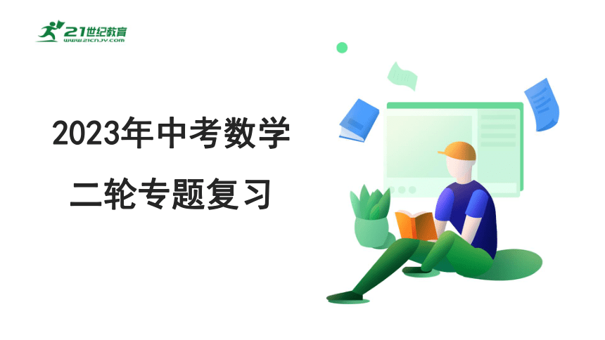 2023年中考数学专题复习—— 专题二 规律性问题  课件（全国通用版）(共26张PPT)