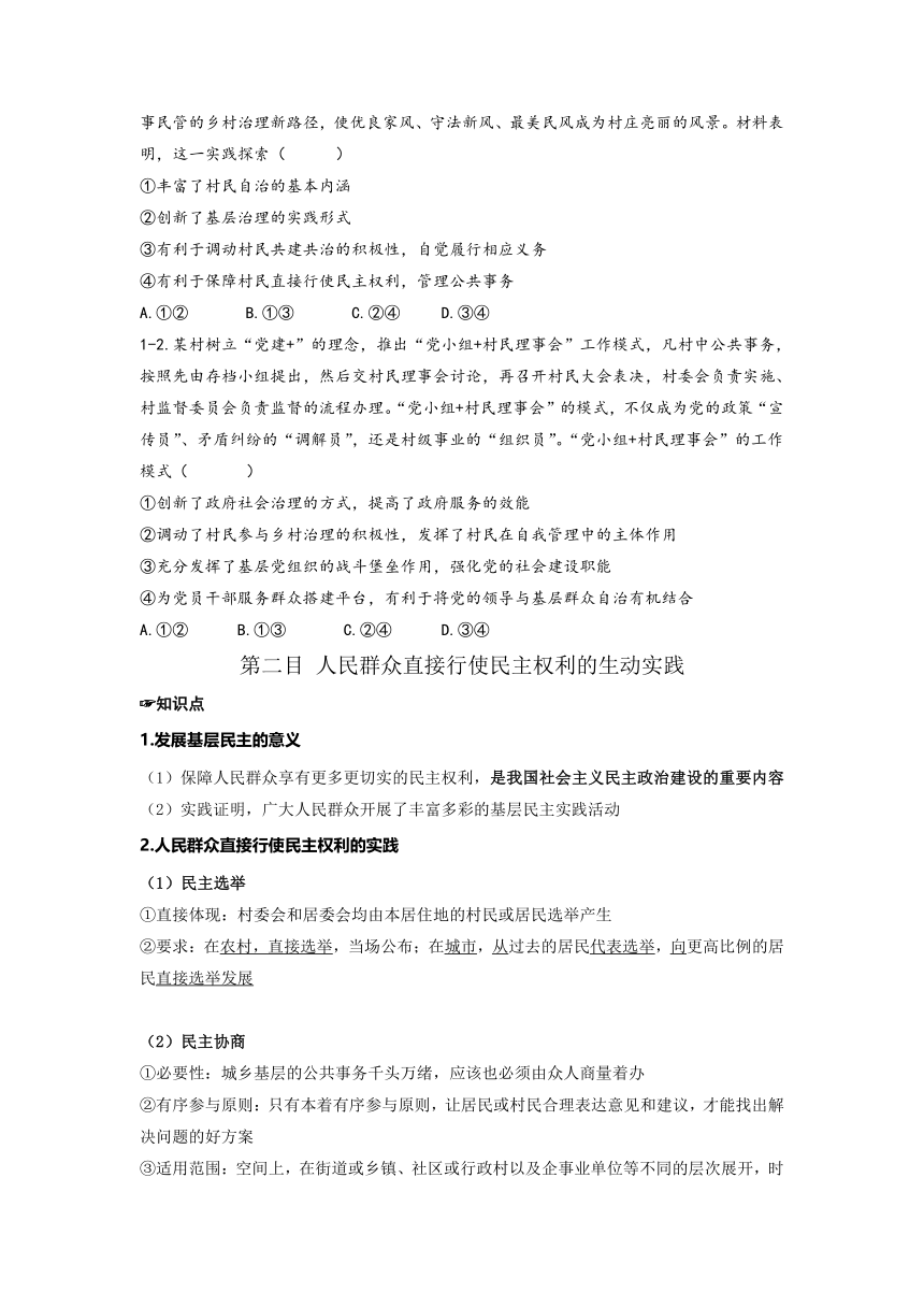 6.3基层群众自治制度 学案（无答案） 2022-2023学年高中政治统编版必修三