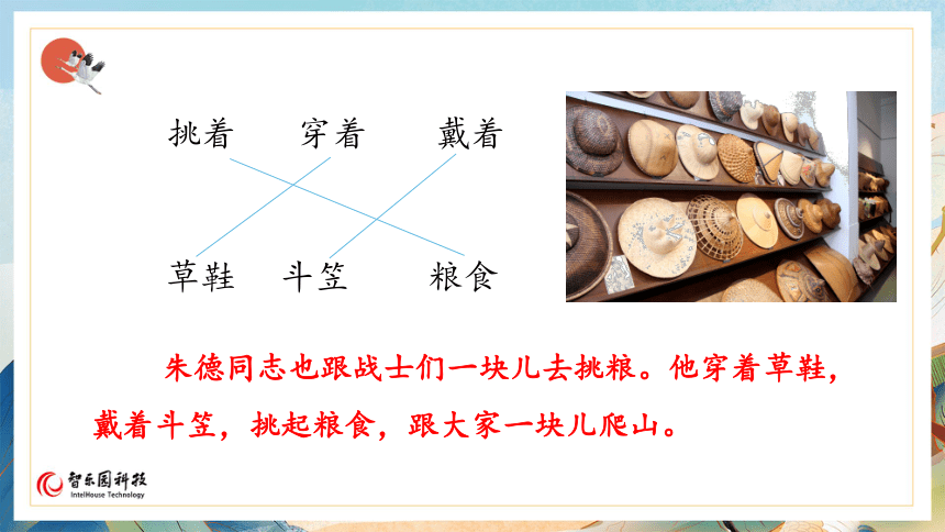 【课件PPT】小学语文二年级上册—课文16 朱德的扁担