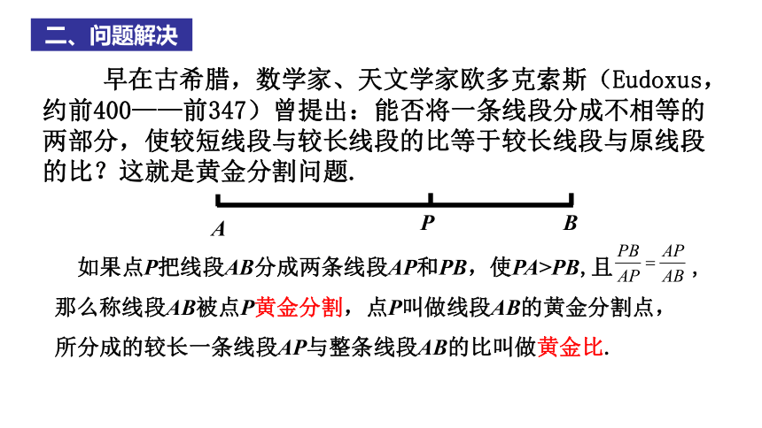 2023年浙江省中考数学二轮专题复习：美妙的黄金分割 课件(共25张PPT)