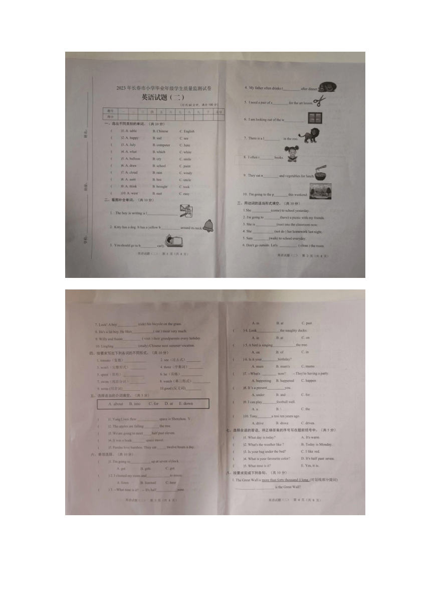 2022-2023学年吉林省长春市小学毕业年级学生质量检测试卷（图片版 含答案 无听力原文及听力音频）