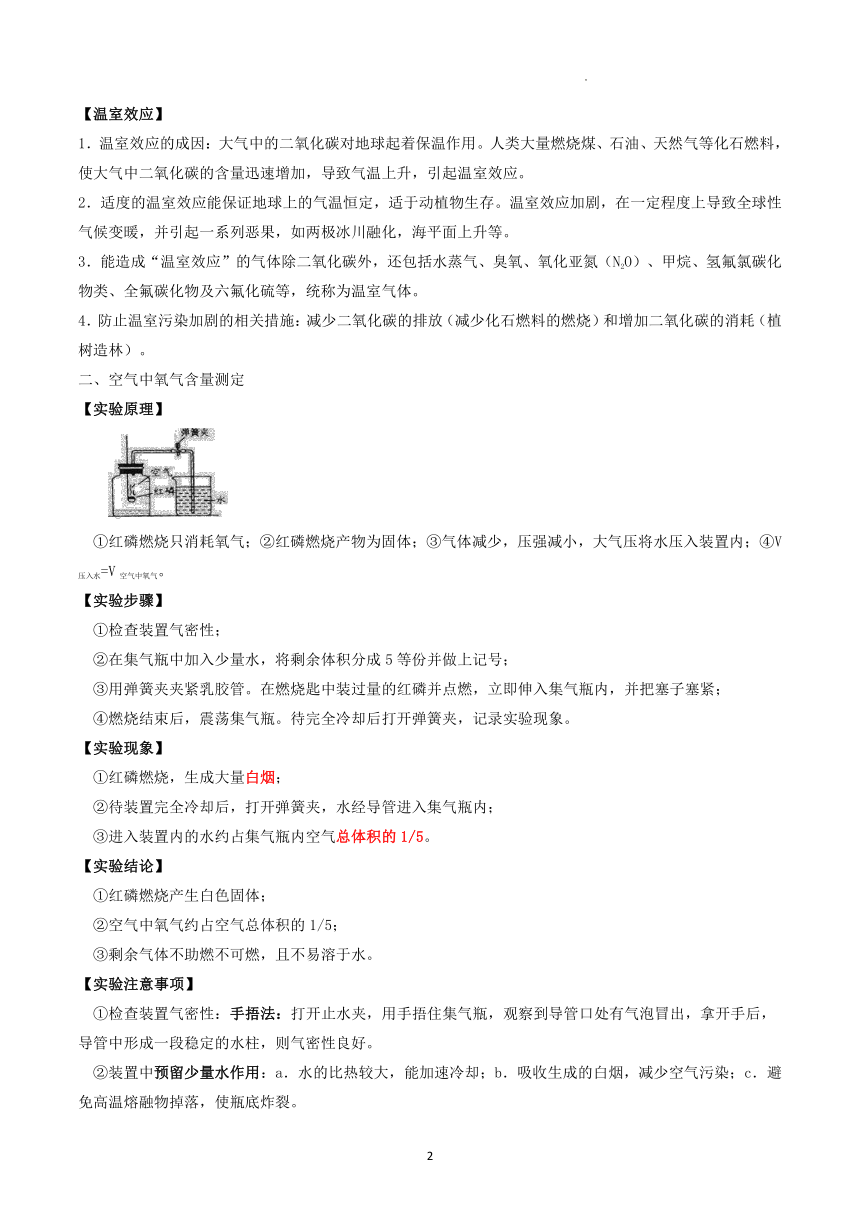 中考科学二轮专题：气体的制备专项复习知识点梳理（素材 PDF版）