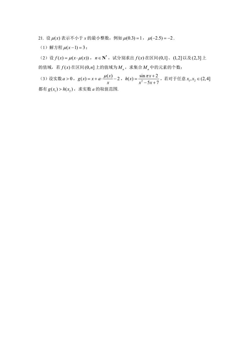 上海市上师大附高2022届高三上学期9月练习数学试题02（2021.09）（扫描版含答案）