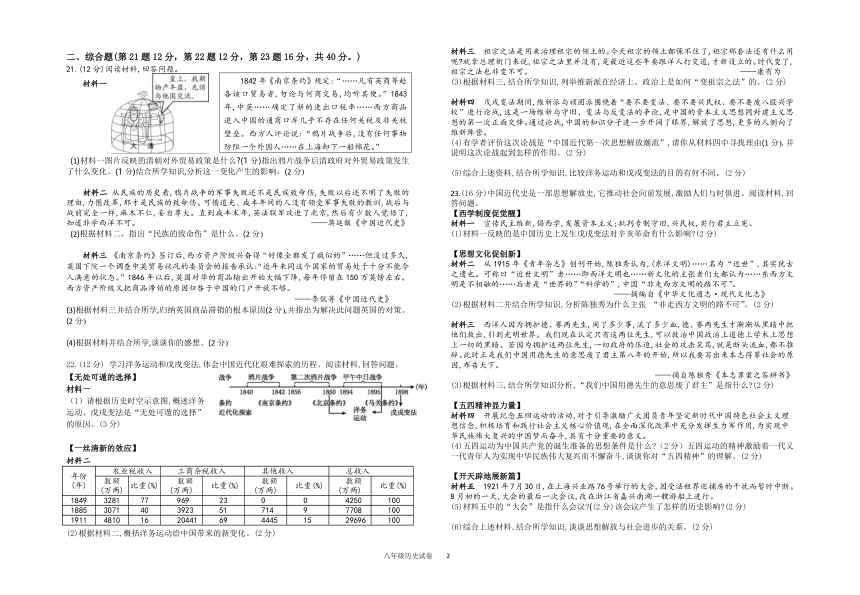 江西省赣州地区2021-2022学年八年级上学期期中测试历史试题（word版  含答案）