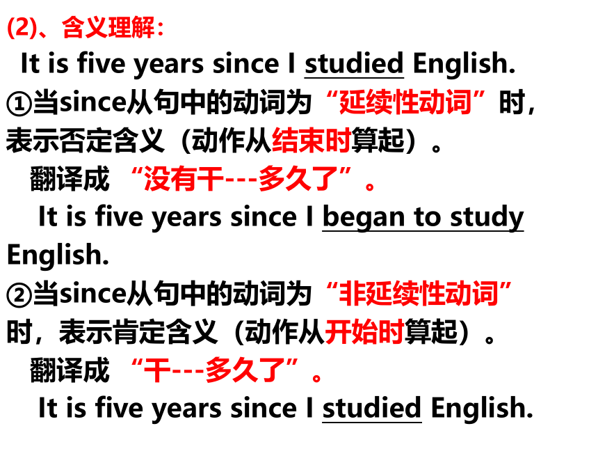 2022届高考英语二轮专题复习：It be＋时间段＋since句型课件（17张ppt）