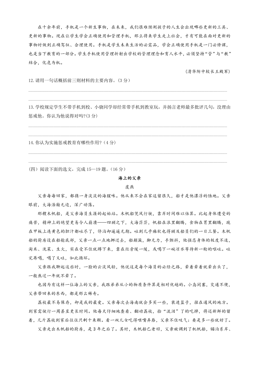 广东省深圳市实验中学2020-2021学年第二学期七年级语文期中试题（PDF版，含答案）