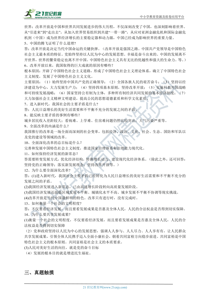 2022年道德与法治中考一轮复习学案：踏上强国之路