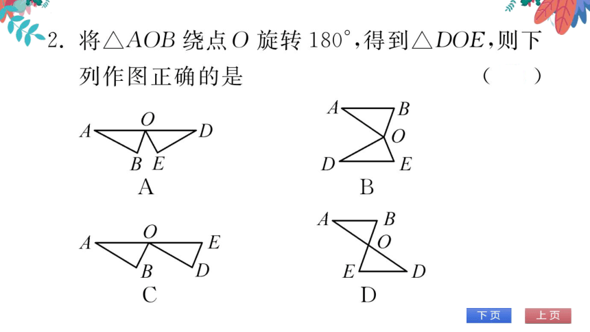 23.1 第二课时 旋转作图　习题课件