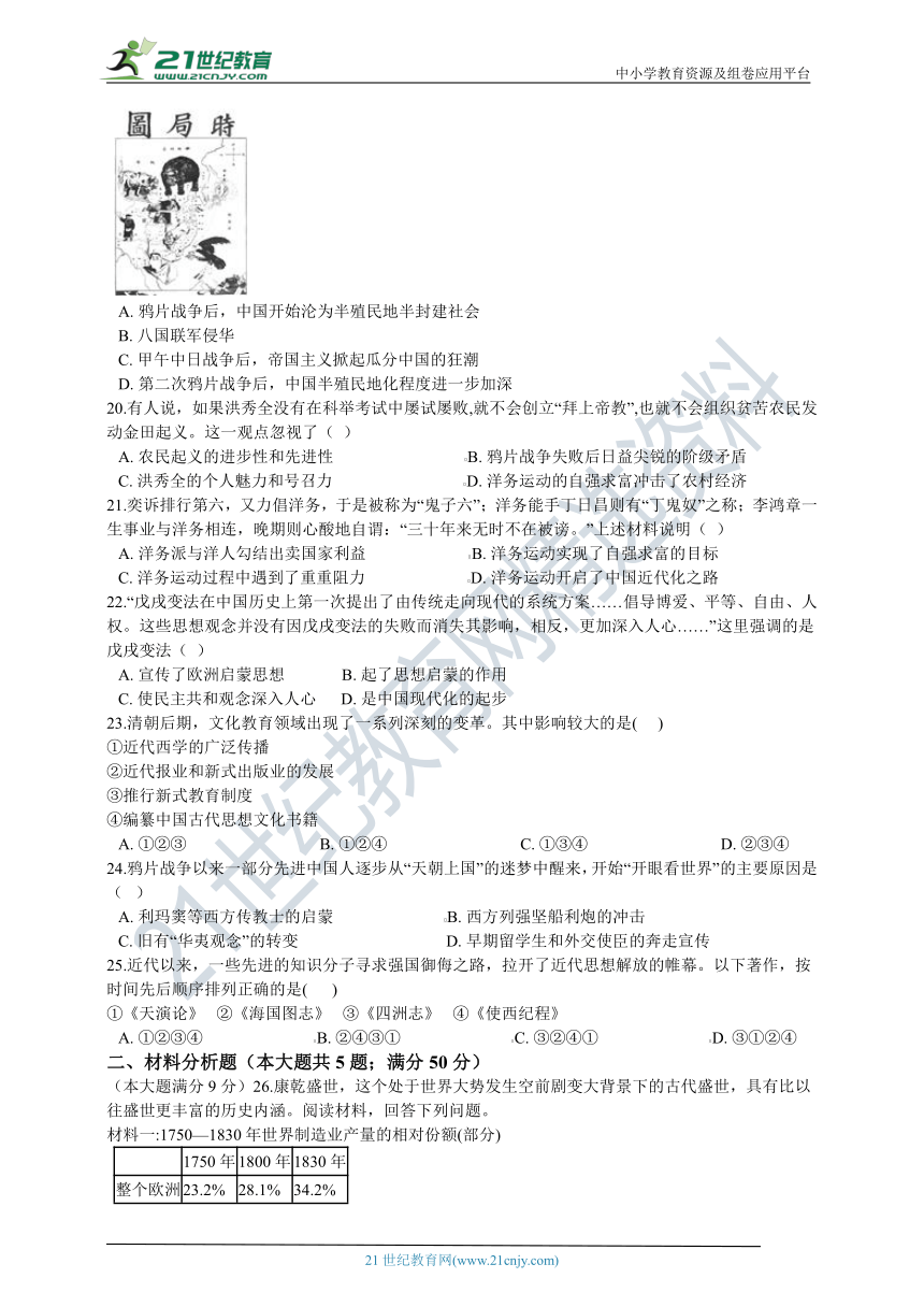 期末高分系列（二）——2020~2021学年度八年级下历史与社会期末检测卷（含答案解析）