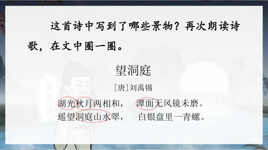 17古诗三首 望洞庭（课件）（23张）