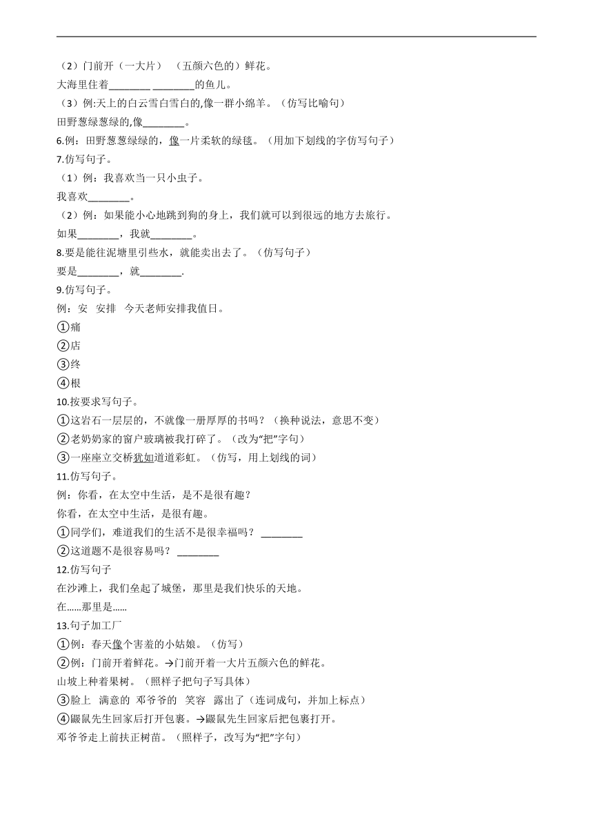 部编版二年级下册语文期末专项复习——仿写   （含答案）