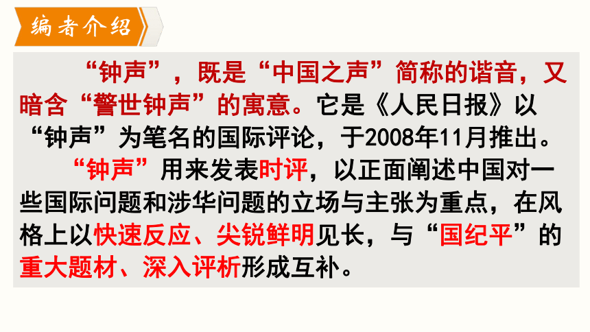 部编版语文八年级上册同步课件：5.《国行公祭，为佑世界和平》(共35张PPT，内嵌音视频)