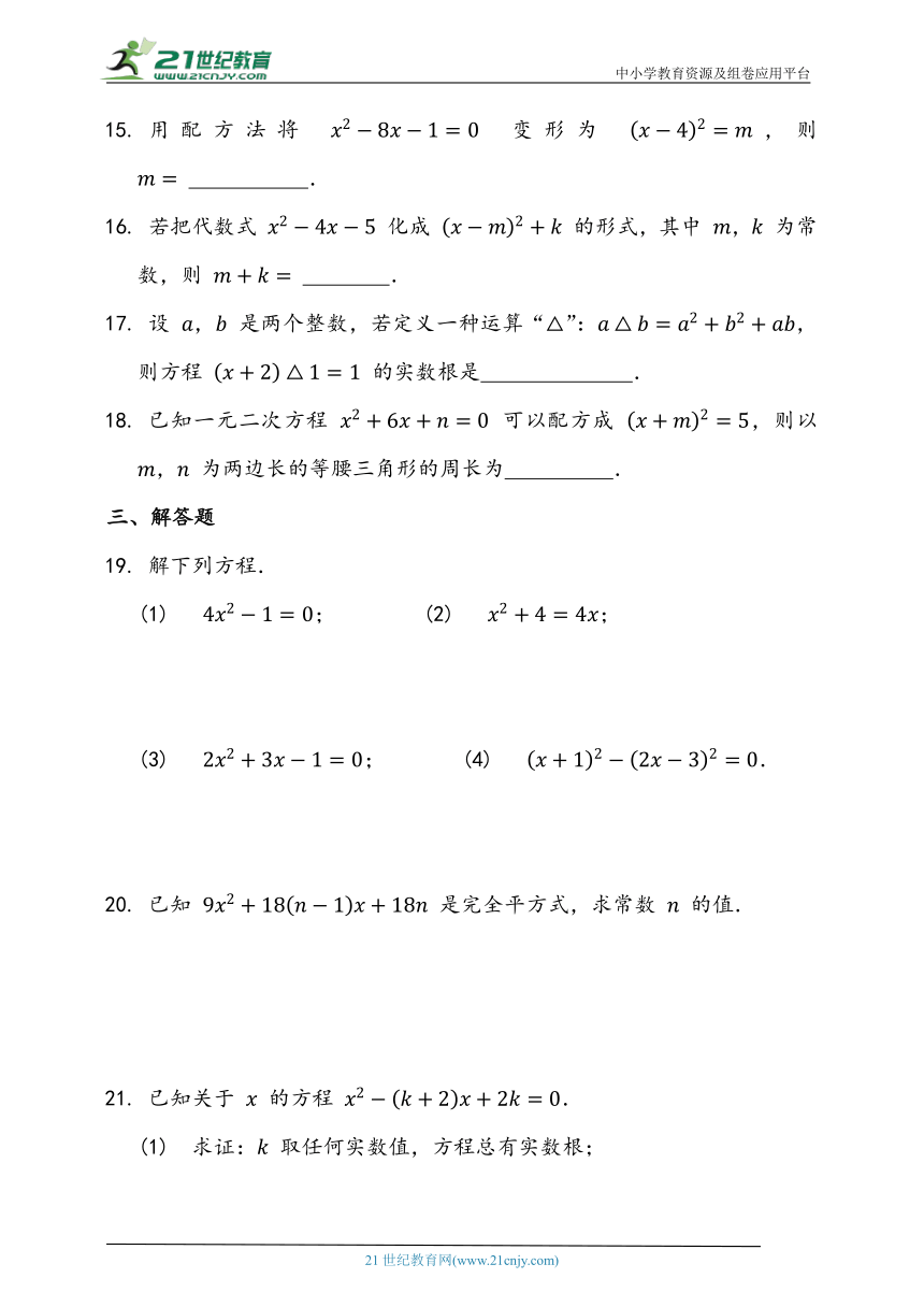 21.2.1 配方法同步练习题（含答案）