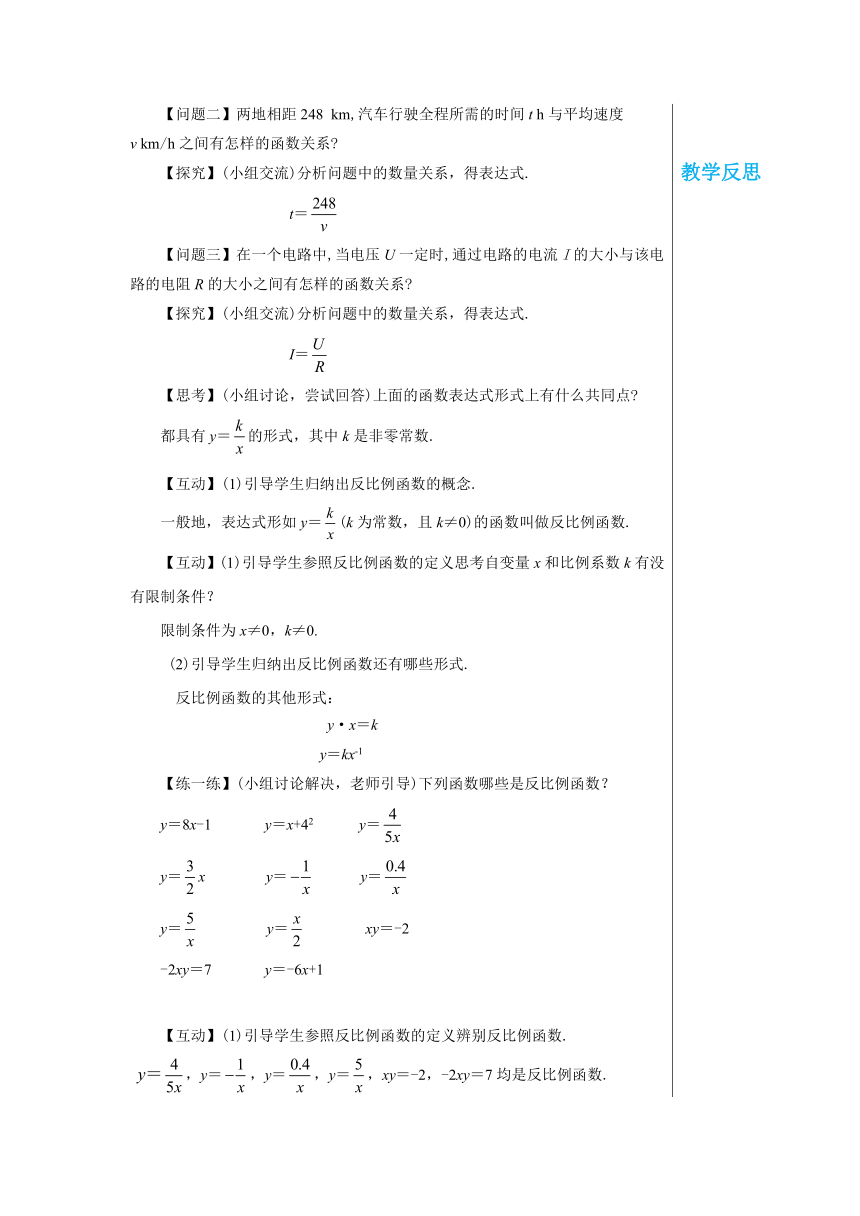 沪科版九年级上册21.5　反比例函数（第1课时） 教案