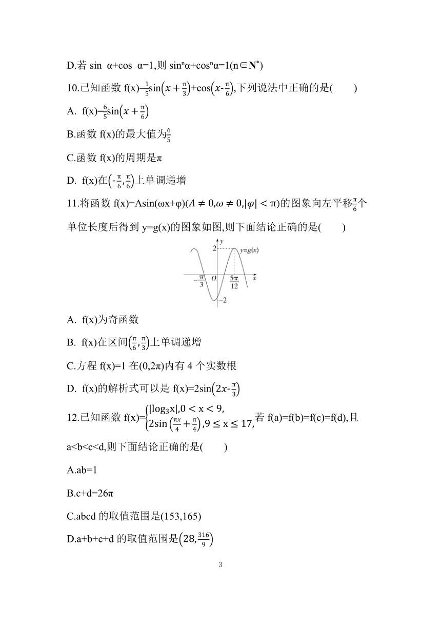 苏教版（2019）高中数学必修一第7章测评卷（Word含答案）