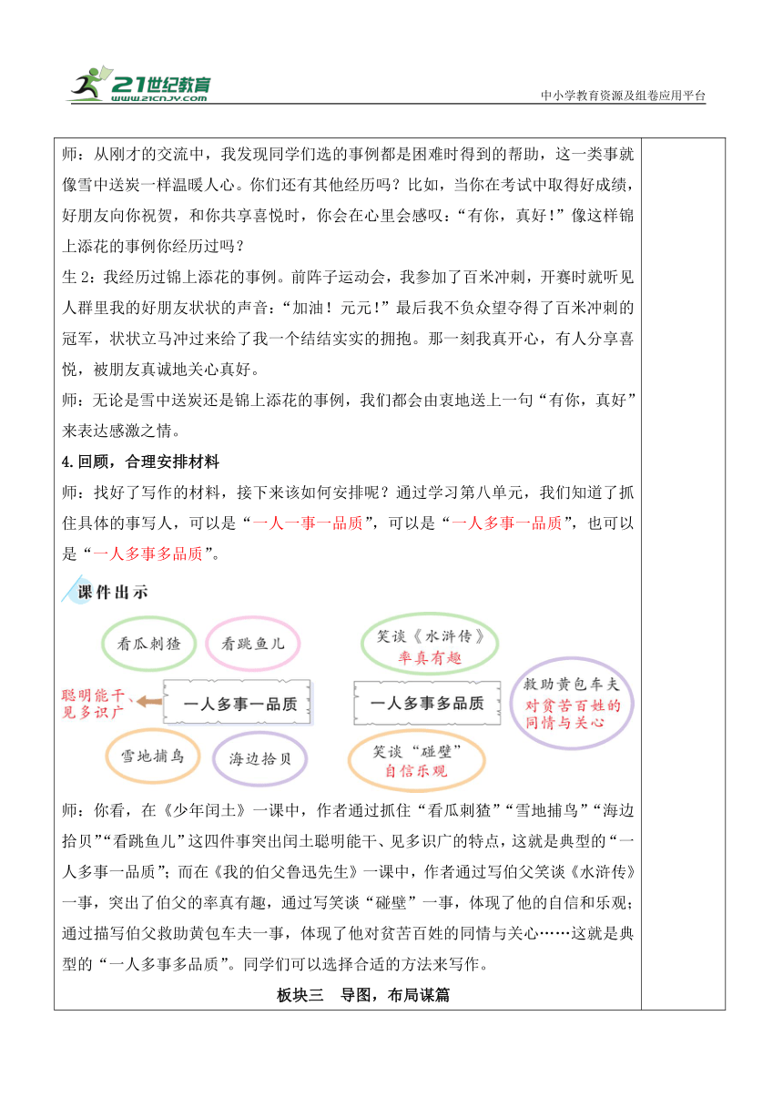 部编版六年级语文上册《习作：有你，真好》教案