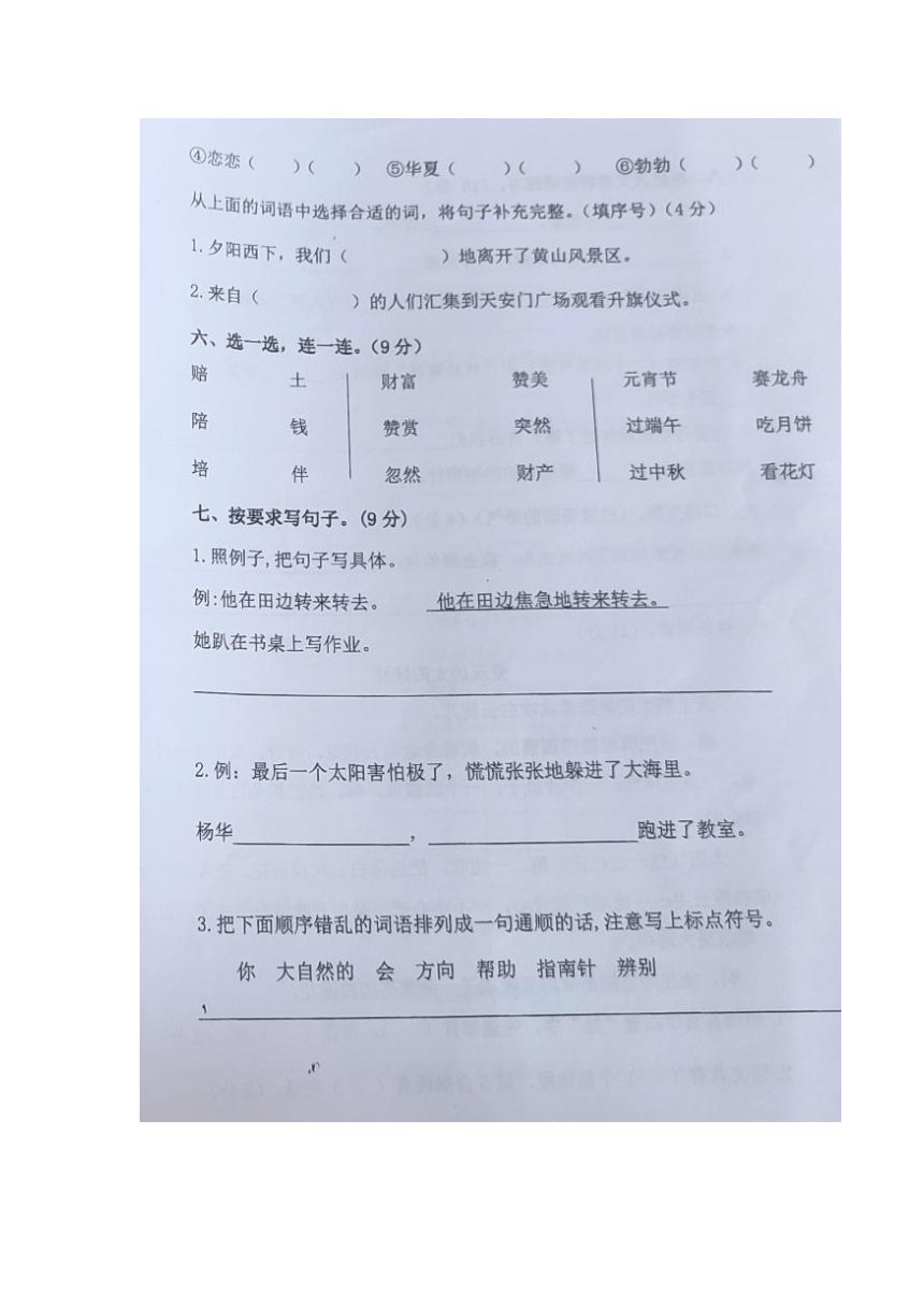 广东省惠州市博罗县2021-2022学年第二学期二年级语文下册期末学情评价卷（图片版  无答案）