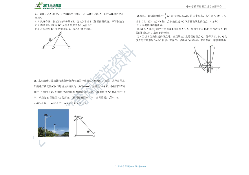 人教版九年级下册数学期中试卷2（含答案）