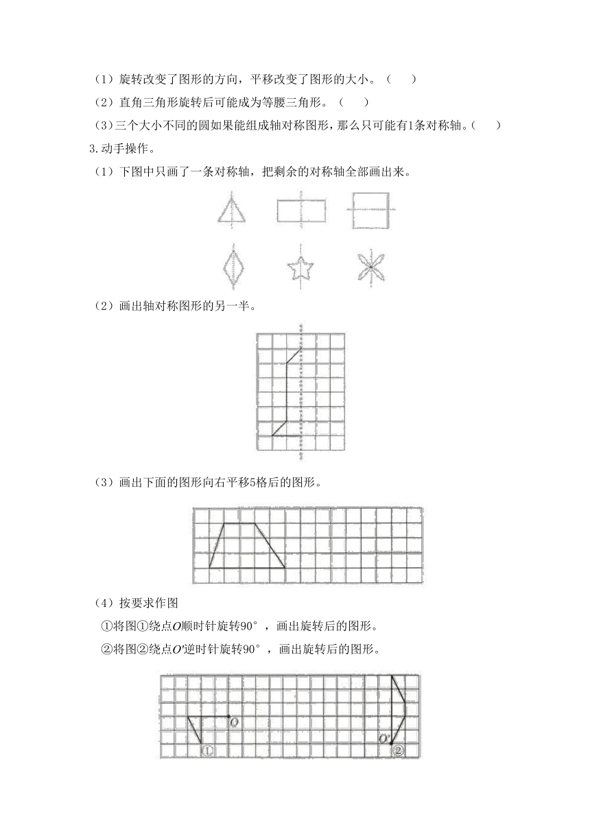 冀教版小学数学五年级下册1.《图形的运动单元测试》（含答案）