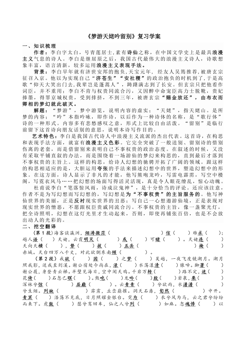 8.1 《梦游天姥吟留别》学习任务单 2022-2023学年统编版高中语文必修上册