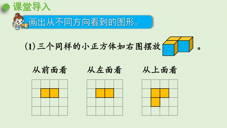 人教版 五年级数学下册1.2观察物体（2）课件(14张PPT)