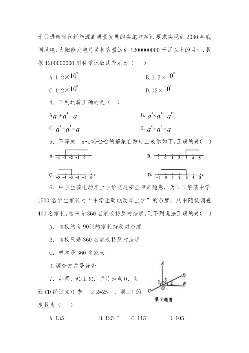 2023年广西初中学业水平考试新中考模拟卷（二）数学试卷(含图片答案)