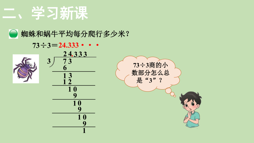 北师大版数学五年级上册1.5除得尽吗  课件（19张ppt）