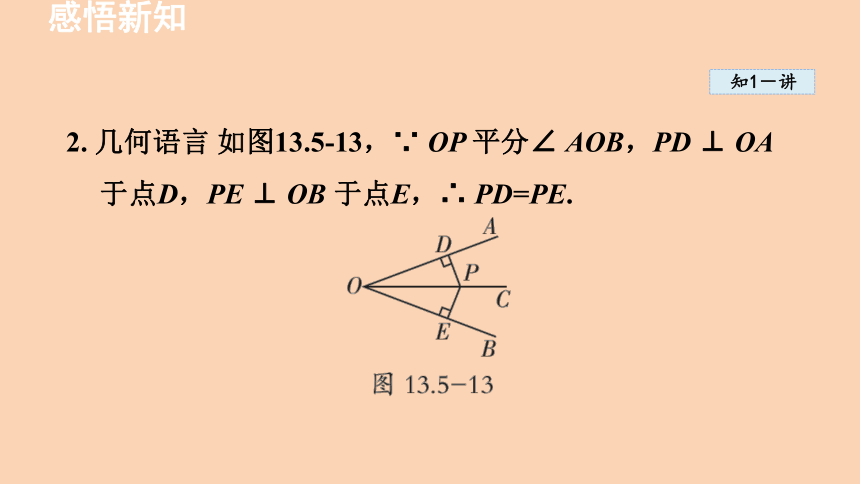 华师大版 八年级上册 13.5.3角平分线 课件(共37张PPT)