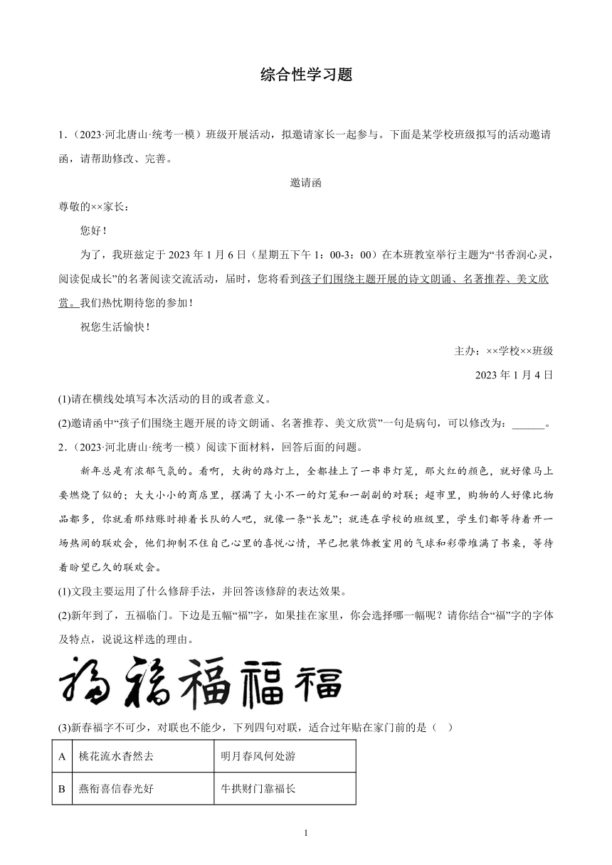 2023年河北省九年级语文中考一模试题分项选编：综合性学习题（含答案解析）