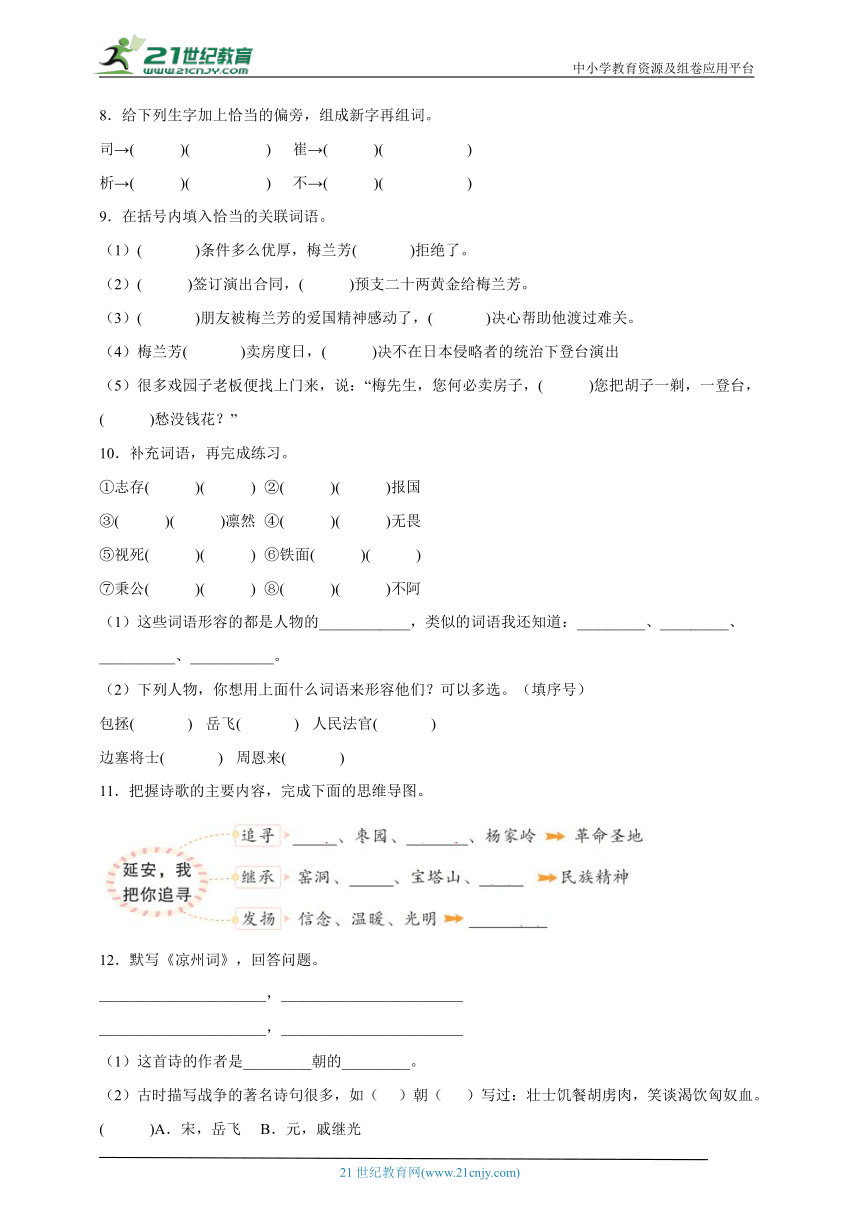 部编版小学语文四年级上册第7单元易错点检测卷-（含答案）