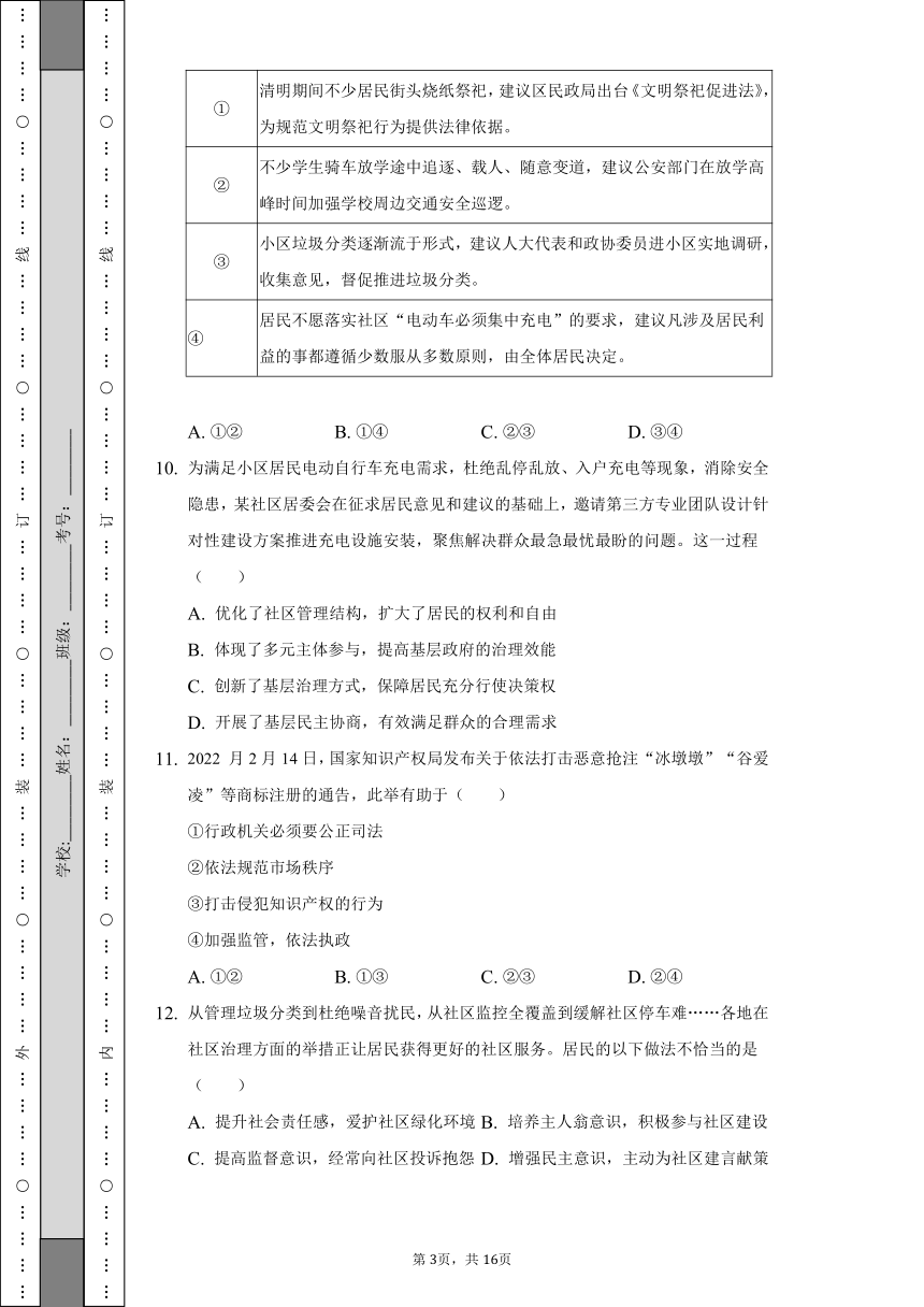 2022-2023学年江苏省苏州市高新区九年级（上）期中道德与法治试卷（含解析）