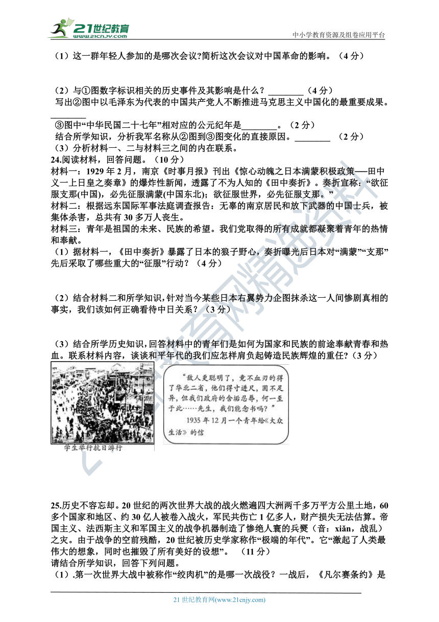 浙江省绍兴市2021~2022学年九年级第一学期历史与社会期中试卷（范围：第一单元第一课——第三单元第三课）