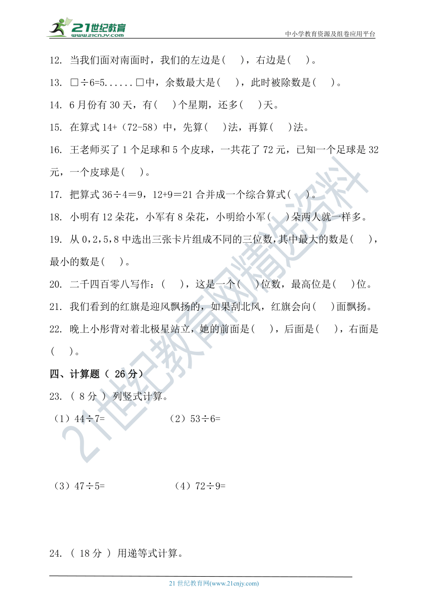 2020-2021学年度第二学期北京版二年级数学期中检测（含答案）