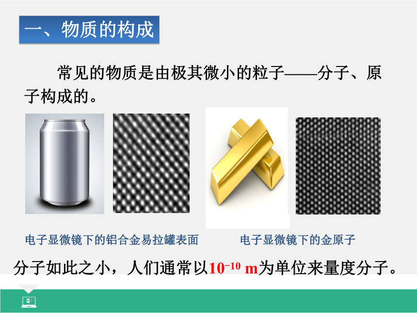 13.1 分子热运动 (共30张PPT)（教学课件）-2022-2023学年初中物理人教版九年级全一册