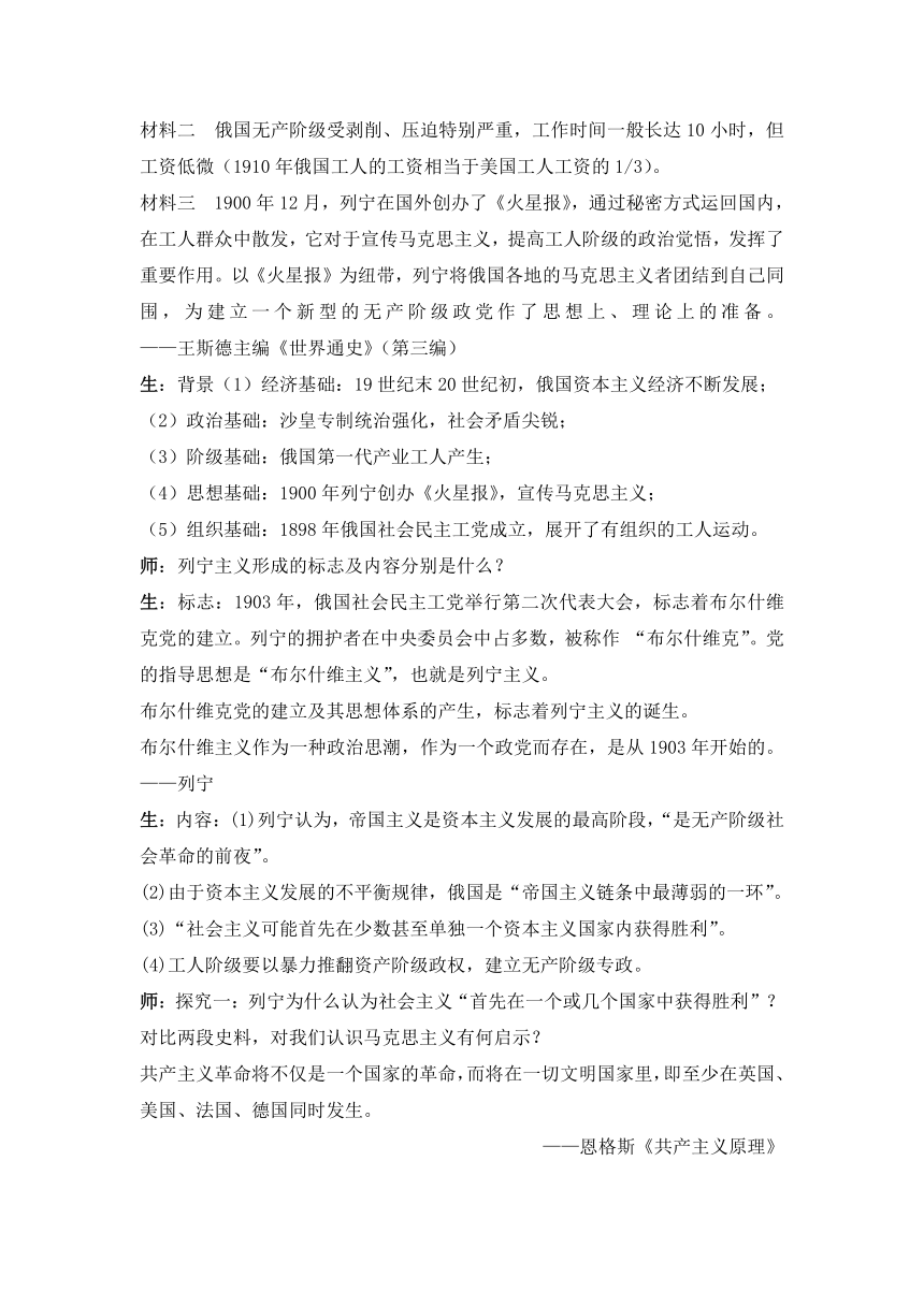 2020—2021学年高中历史统编版必修中外历史纲要（下）第15课十月革命的胜利与苏联的社会主义实践  教学设计  （word）