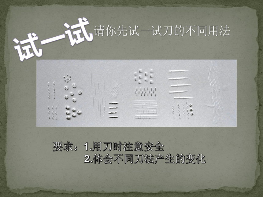 人美版（北京） 四年级上册美术课件-第11课动物石膏版画(共13张PPT)