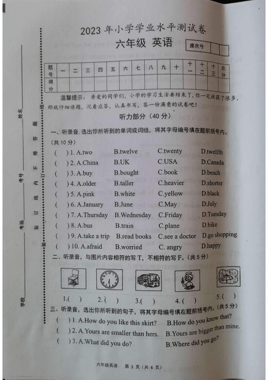 甘肃省张掖市甘州区2022-2023学年六年级下学期期末英语试题（PDF版 无答案 无听力原文及听力音频）