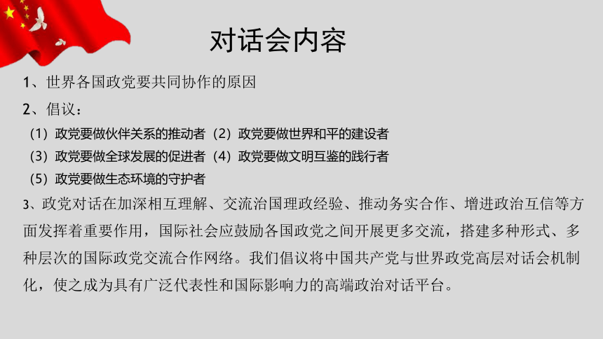 2.2 始终走在时代前列 课件 -【新教材】高中政治统编版（2019）必修三（共23张PPT+2个内嵌视频）