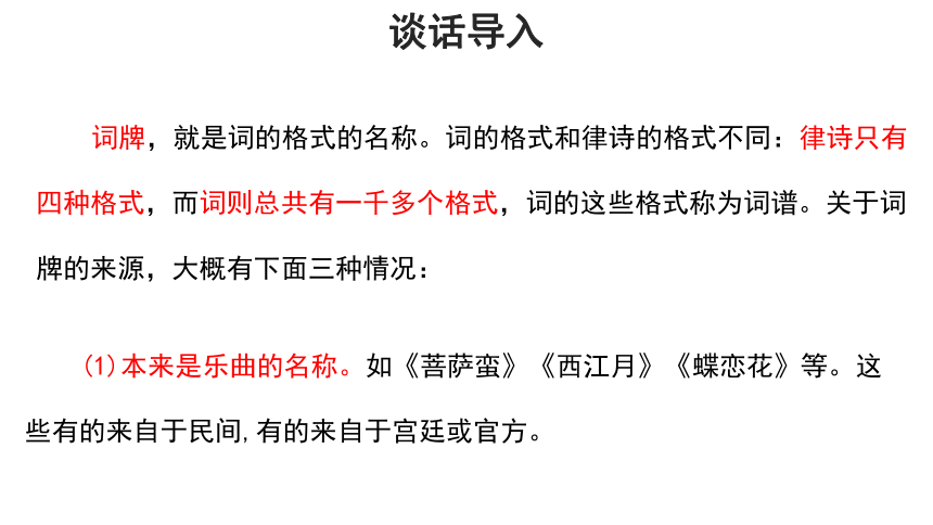 部编版九年级语文下册第三单元 课外古诗词诵读《浣溪沙》课件(共29张PPT)