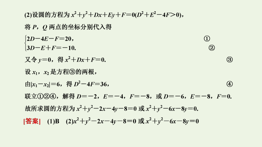 2021_2022新教材高中数学第二章平面解析几何章末复习与总结课件新人教B版选择性必修第一册