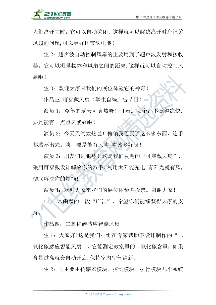 【核心素养目标】大象版科学六年级下册5.4《科技制作大比拼》教案